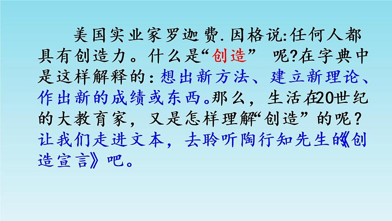 21 创造宣言课件PPT01