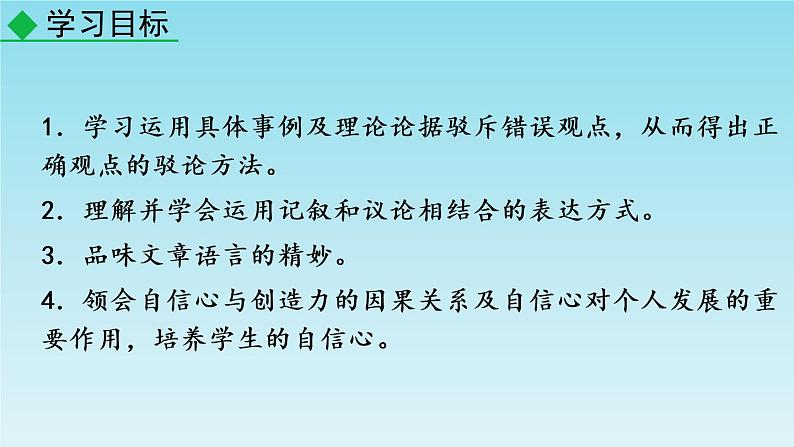 21 创造宣言课件PPT03