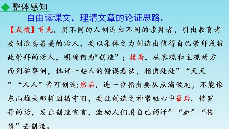 21 创造宣言课件PPT08