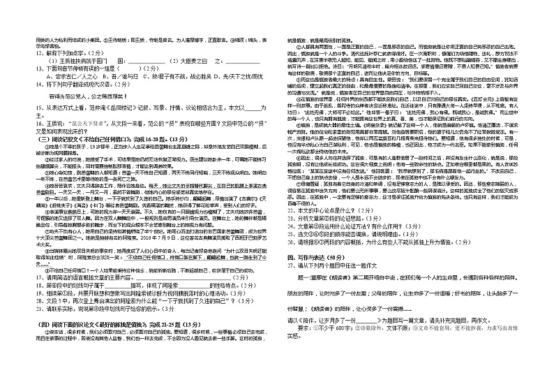 中学秋九年级第一次月考语文试题及答案第2页