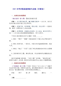 2021中考对联真题例析与演练（含答案）学案