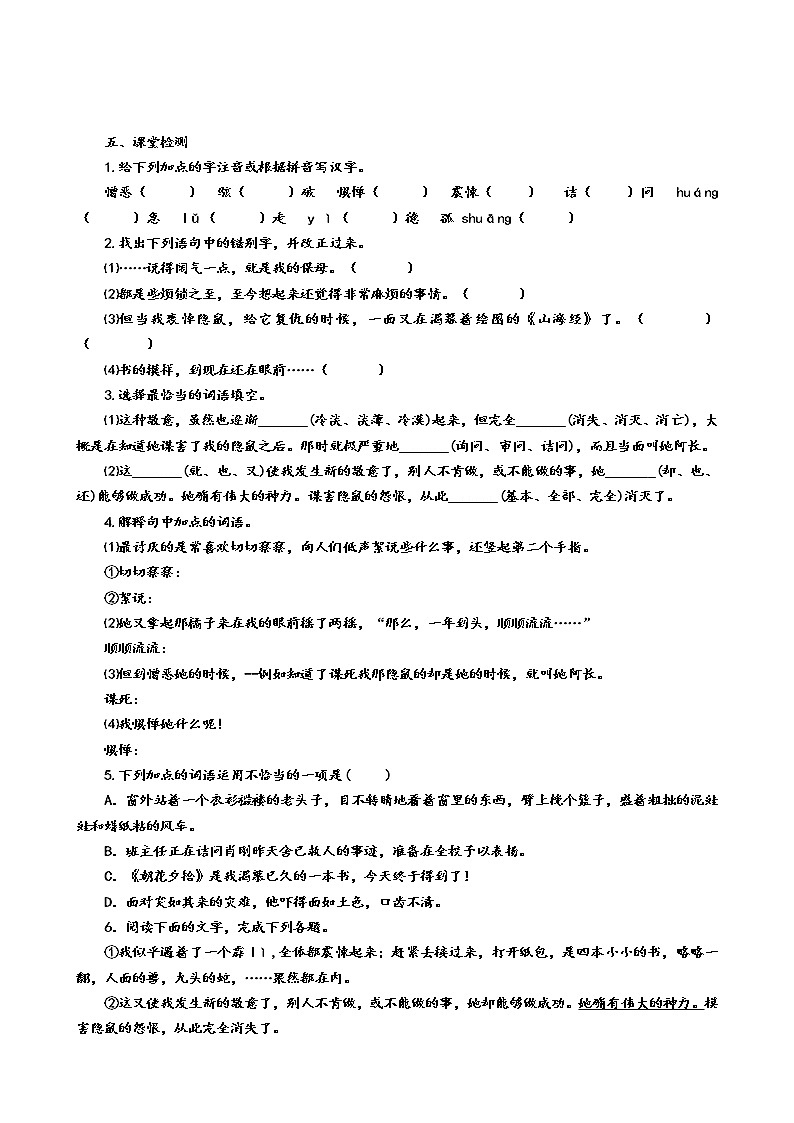 10 阿长与《山海经》（3课时课件+教案+导学案+同步检测+素材）03