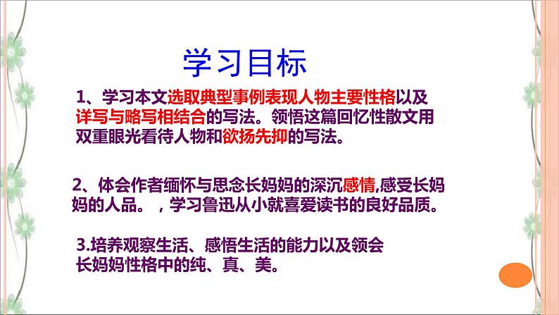10 阿长与《山海经》（3课时课件+教案+导学案+同步检测+素材）02