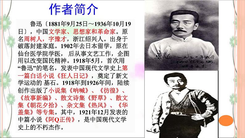 10 阿长与《山海经》（3课时课件+教案+导学案+同步检测+素材）06