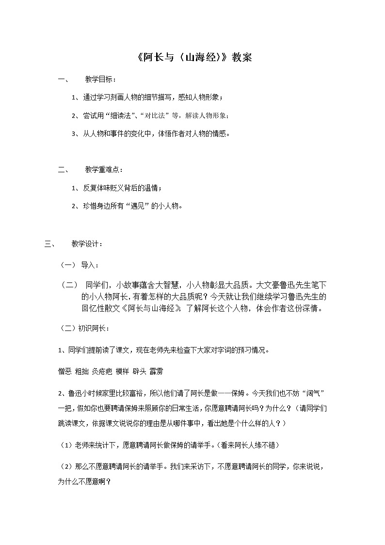 10 阿长与《山海经》（3课时课件+教案+导学案+同步检测+素材）01