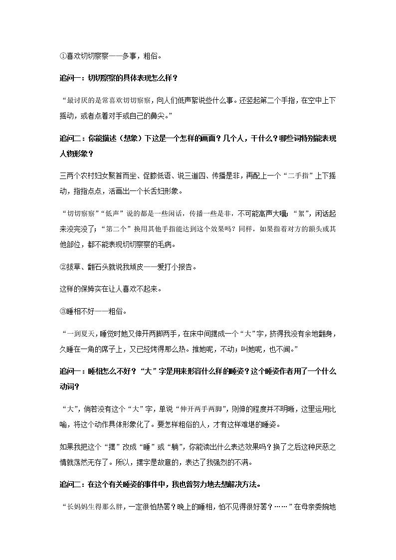 10 阿长与《山海经》（3课时课件+教案+导学案+同步检测+素材）02