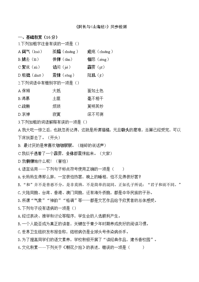 10 阿长与《山海经》（3课时课件+教案+导学案+同步检测+素材）01