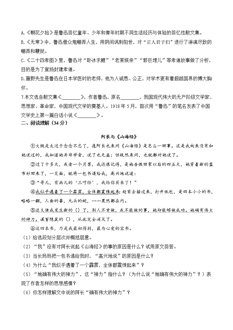 10 阿长与《山海经》（3课时课件+教案+导学案+同步检测+素材）02