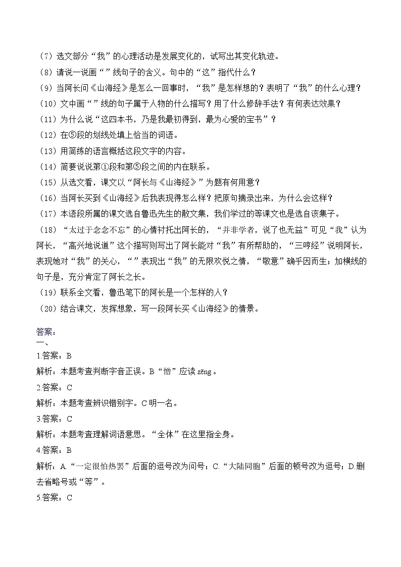 10 阿长与《山海经》（3课时课件+教案+导学案+同步检测+素材）03