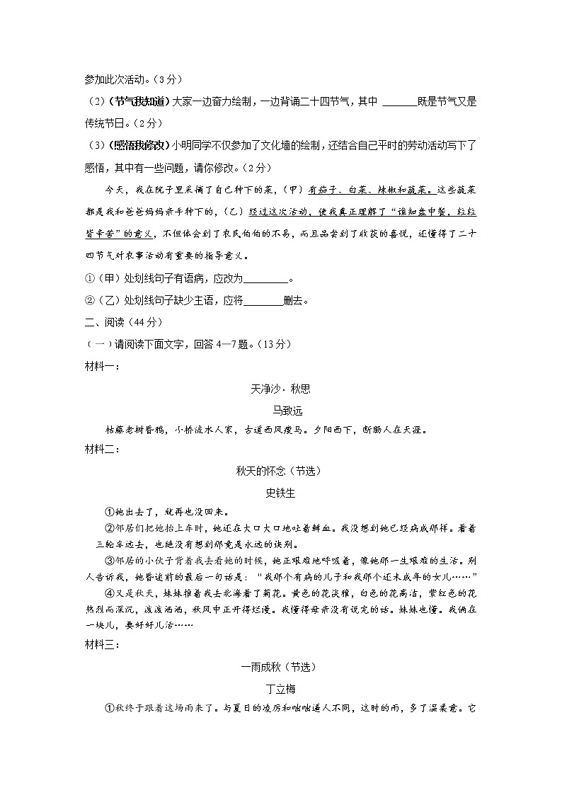 安徽省宣城市第六中学七年级上学期期中语文考试练习题第2页