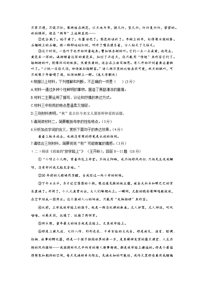 安徽省宣城市第六中学七年级上学期期中语文考试练习题第3页