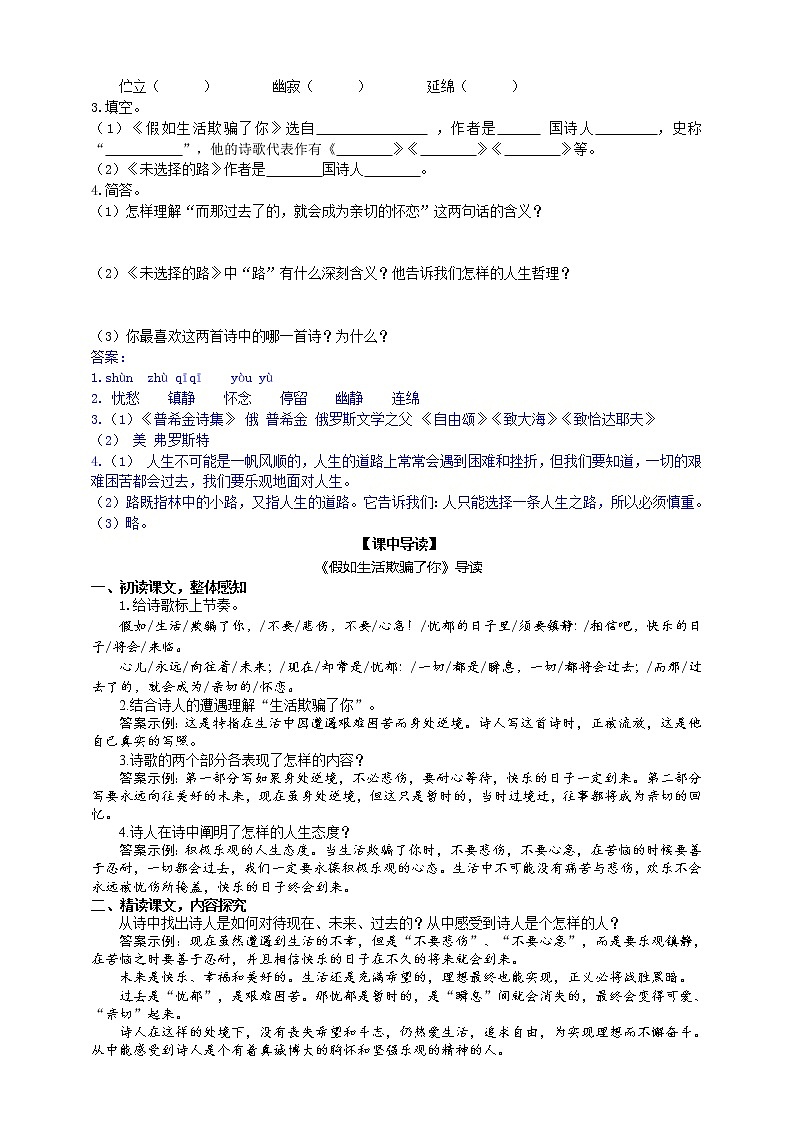 20《外国诗二首》 2课时课件(共55张PPT)+教案+导学案+同步检测+素材02