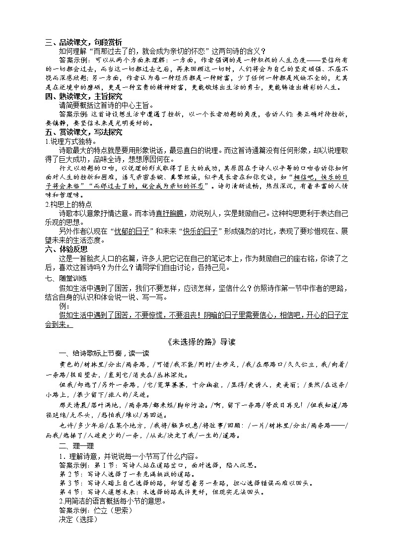 20《外国诗二首》 2课时课件(共55张PPT)+教案+导学案+同步检测+素材03