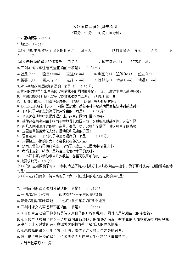 20《外国诗二首》 2课时课件(共55张PPT)+教案+导学案+同步检测+素材01