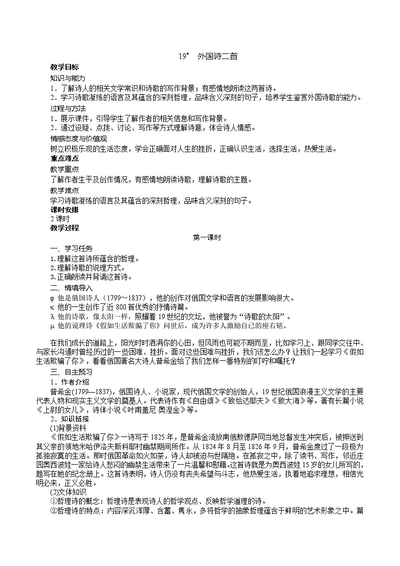 20《外国诗二首》 2课时课件(共55张PPT)+教案+导学案+同步检测+素材01