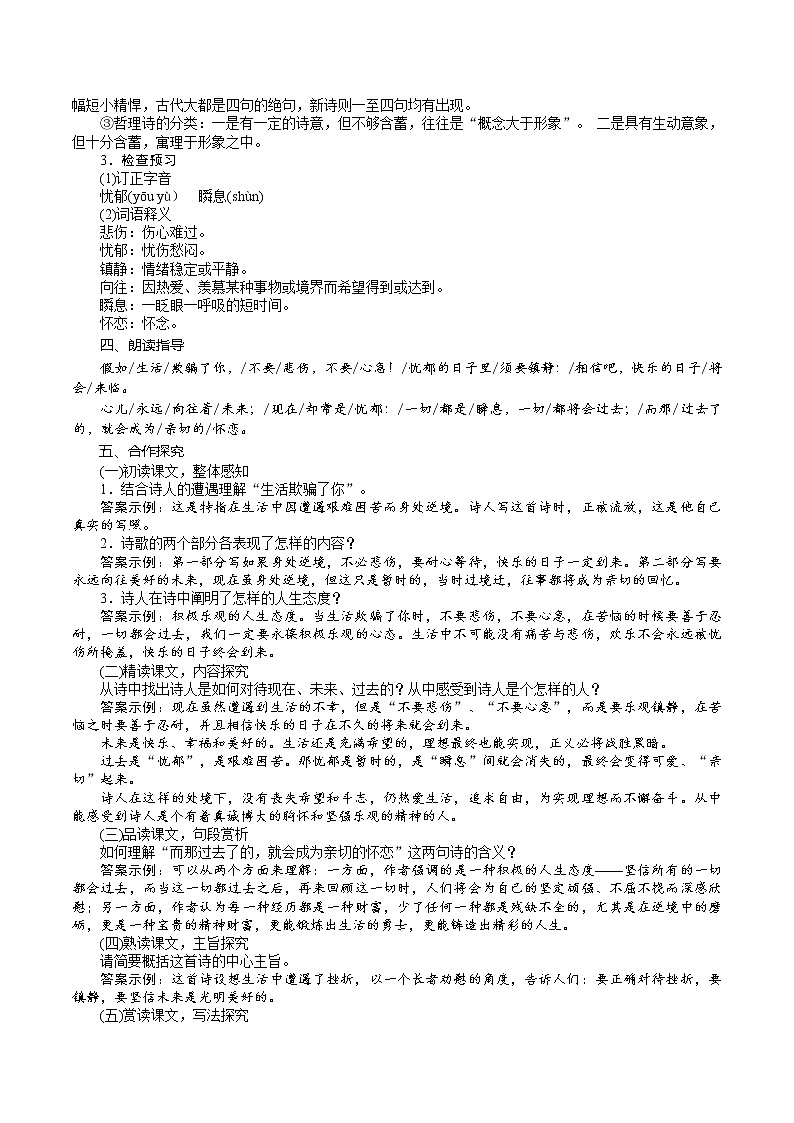 20《外国诗二首》 2课时课件(共55张PPT)+教案+导学案+同步检测+素材02