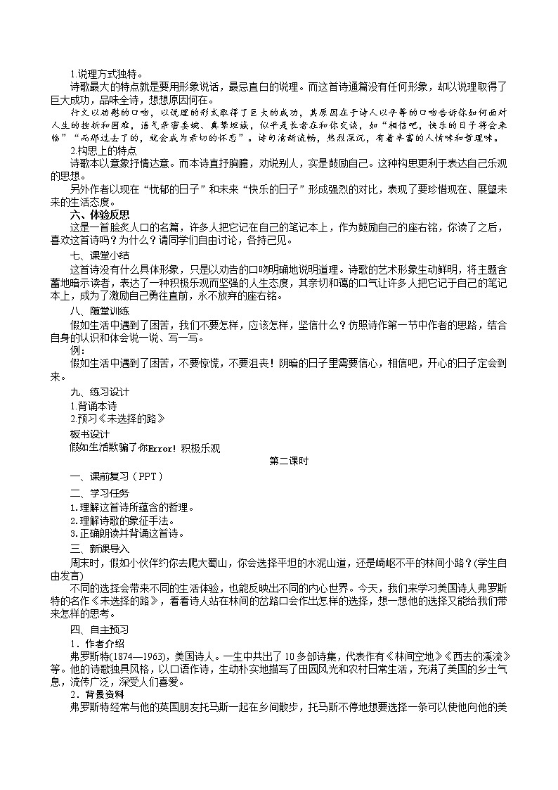 20《外国诗二首》 2课时课件(共55张PPT)+教案+导学案+同步检测+素材03