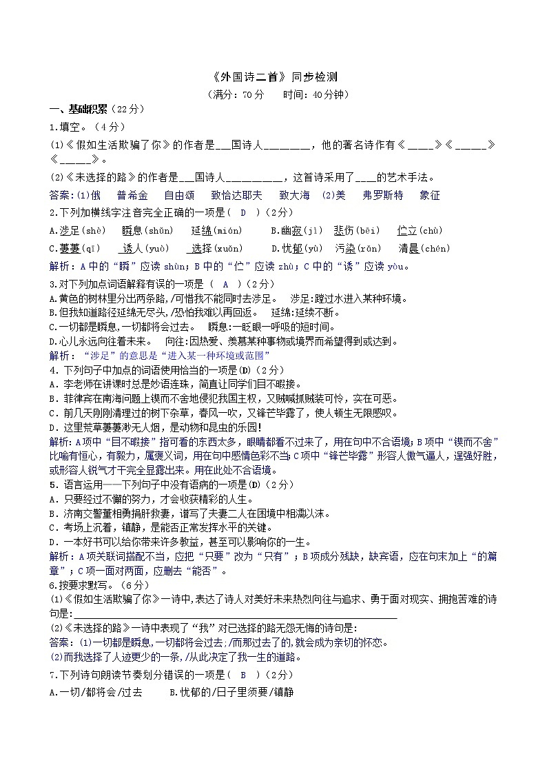 20《外国诗二首》 2课时课件(共55张PPT)+教案+导学案+同步检测+素材01