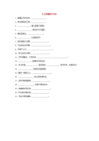部编版初中语文七上“古诗词+文言文”背诵默写小卷及答案2