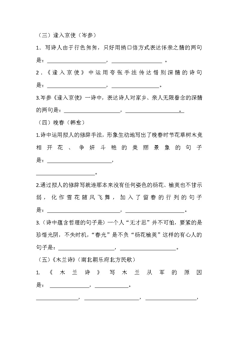 部编版初中语文七下“古诗词+文言文”背诵默写小卷及答案1第2页