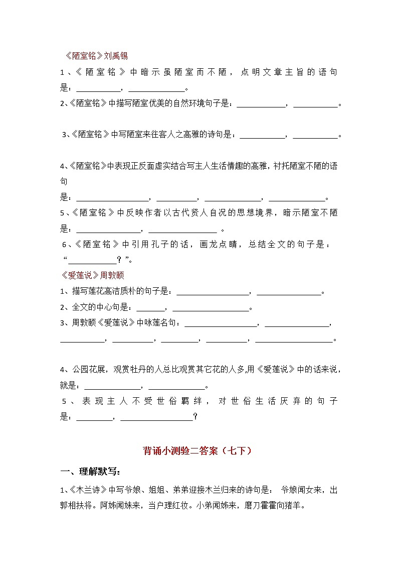 部编版初中语文七下“古诗词+文言文”背诵默写小卷及答案202