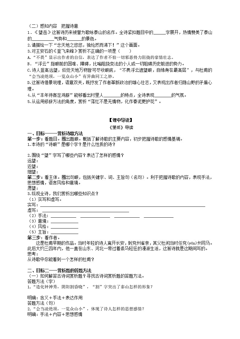 21《古代诗歌五首》3课时课件(共91张PPT)+教案+导学案+同步检测+素材02