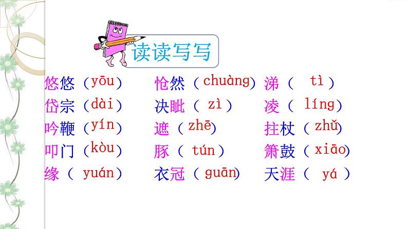 21《古代诗歌五首》3课时课件(共91张PPT)+教案+导学案+同步检测+素材03