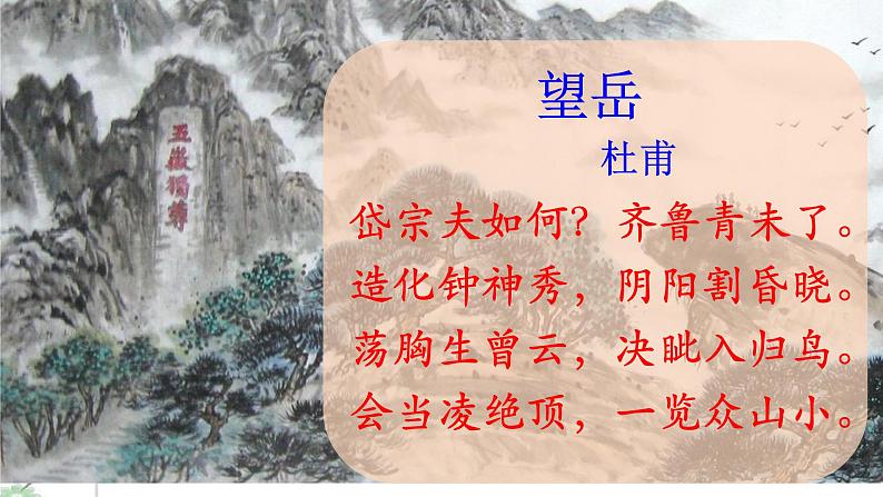 21《古代诗歌五首》3课时课件(共91张PPT)+教案+导学案+同步检测+素材05