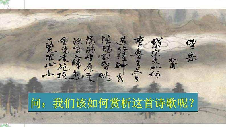 21《古代诗歌五首》3课时课件(共91张PPT)+教案+导学案+同步检测+素材06