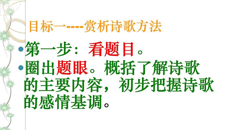 21《古代诗歌五首》3课时课件(共91张PPT)+教案+导学案+同步检测+素材08