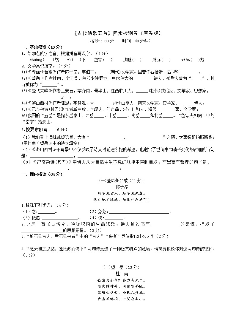 21《古代诗歌五首》3课时课件(共91张PPT)+教案+导学案+同步检测+素材01