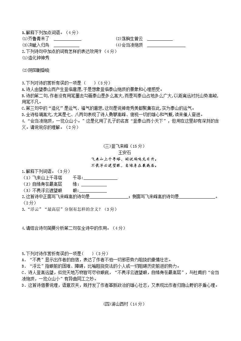21《古代诗歌五首》3课时课件(共91张PPT)+教案+导学案+同步检测+素材02