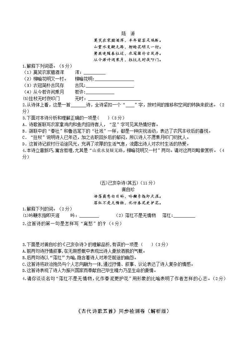 21《古代诗歌五首》3课时课件(共91张PPT)+教案+导学案+同步检测+素材03