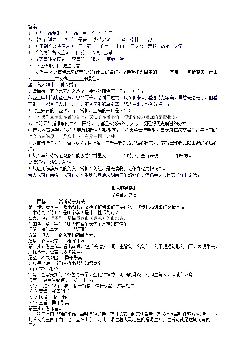 21《古代诗歌五首》3课时课件(共91张PPT)+教案+导学案+同步检测+素材02