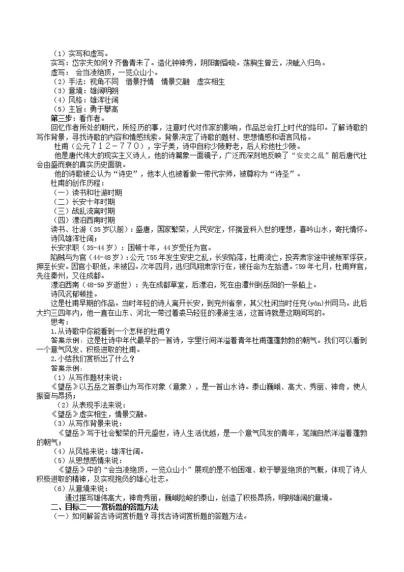 21《古代诗歌五首》3课时课件(共91张PPT)+教案+导学案+同步检测+素材02