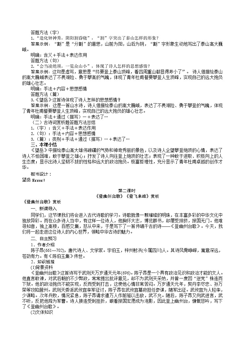 21《古代诗歌五首》3课时课件(共91张PPT)+教案+导学案+同步检测+素材03