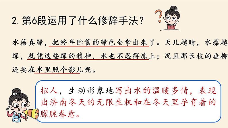 2《济南的冬天》课件+素材05