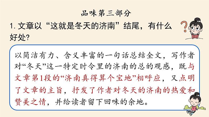 2《济南的冬天》课件+素材08