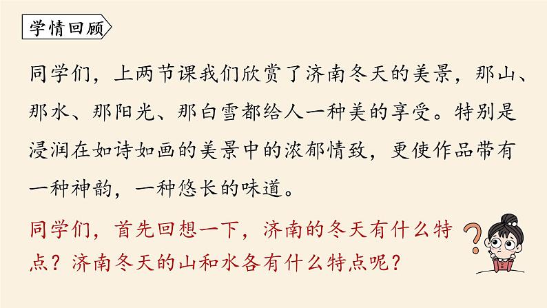 2《济南的冬天》课件+素材03