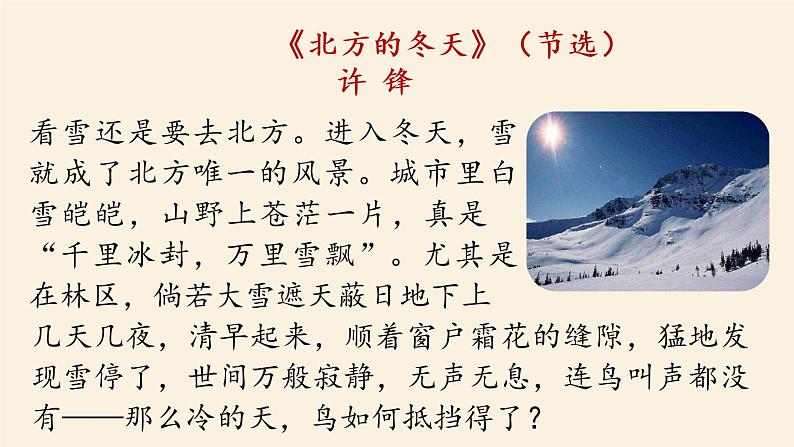 2《济南的冬天》课件+素材06