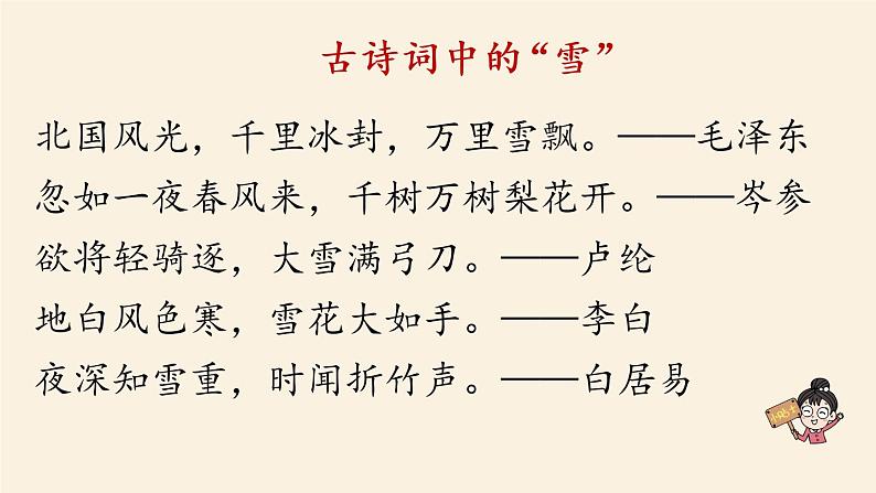 2《济南的冬天》课件+素材07