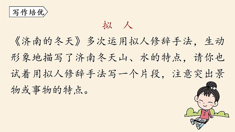 2《济南的冬天》课件+素材08