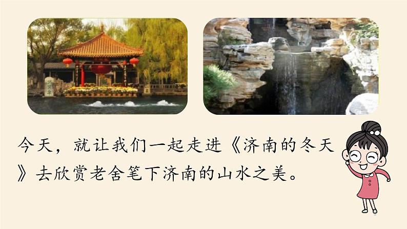 2《济南的冬天》课件+素材06