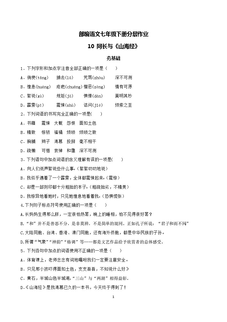 部编版语文七下第10课《阿长与山海经》课件+教学设计+同步练习01