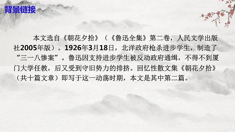 部编版语文七下第10课《阿长与山海经》课件+教学设计+同步练习07