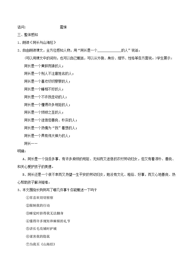 部编版语文七下第10课《阿长与山海经》课件+教学设计+同步练习02