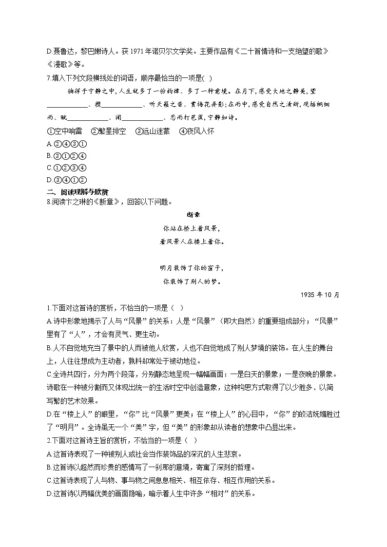 部编版九年级语文下册同步课时作业 第3课 短诗五首第2页