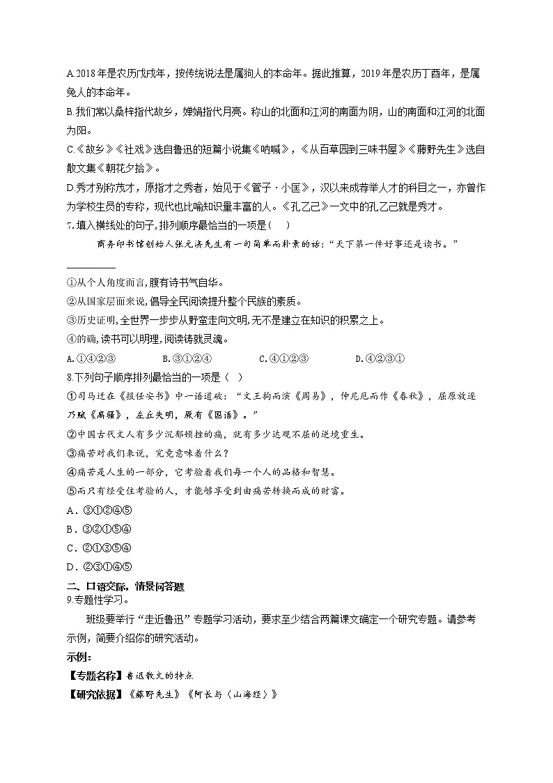 部编版九年级语文下册同步课时作业 第5课 孔乙己 练习02