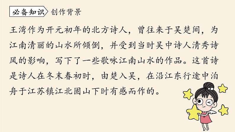 4《古代诗歌四首》课件+素材07