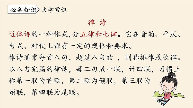 4《古代诗歌四首》课件+素材08